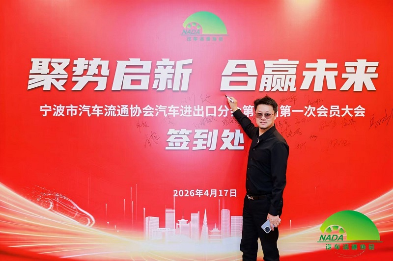 Coniungere Forces ut ingrederetur novum iter | Societas nostra electa ut Consilium Sodalis Ningbo Automobile Circulation Association's Auto Import & Export Branch